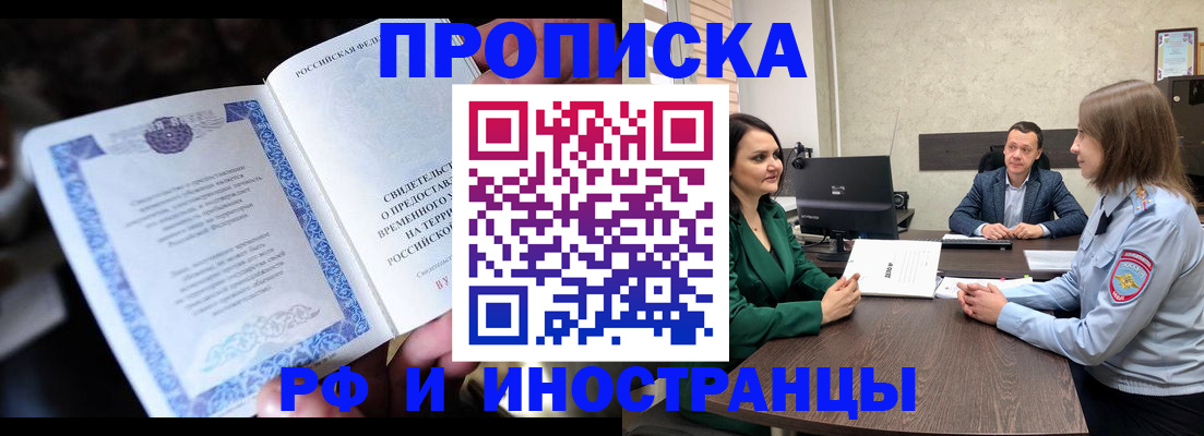 прописка от собственника в Калаче-на-Дону
